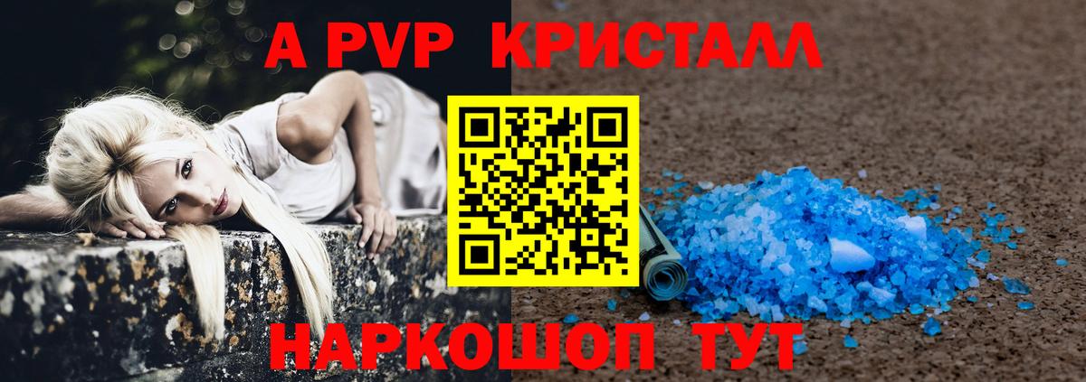 А ПВП кристаллы Анжеро-Судженск
