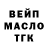 ТГК THC oil orasik jenisbek