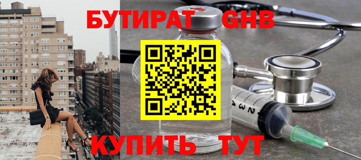 Бутират буратино Анжеро-Судженск