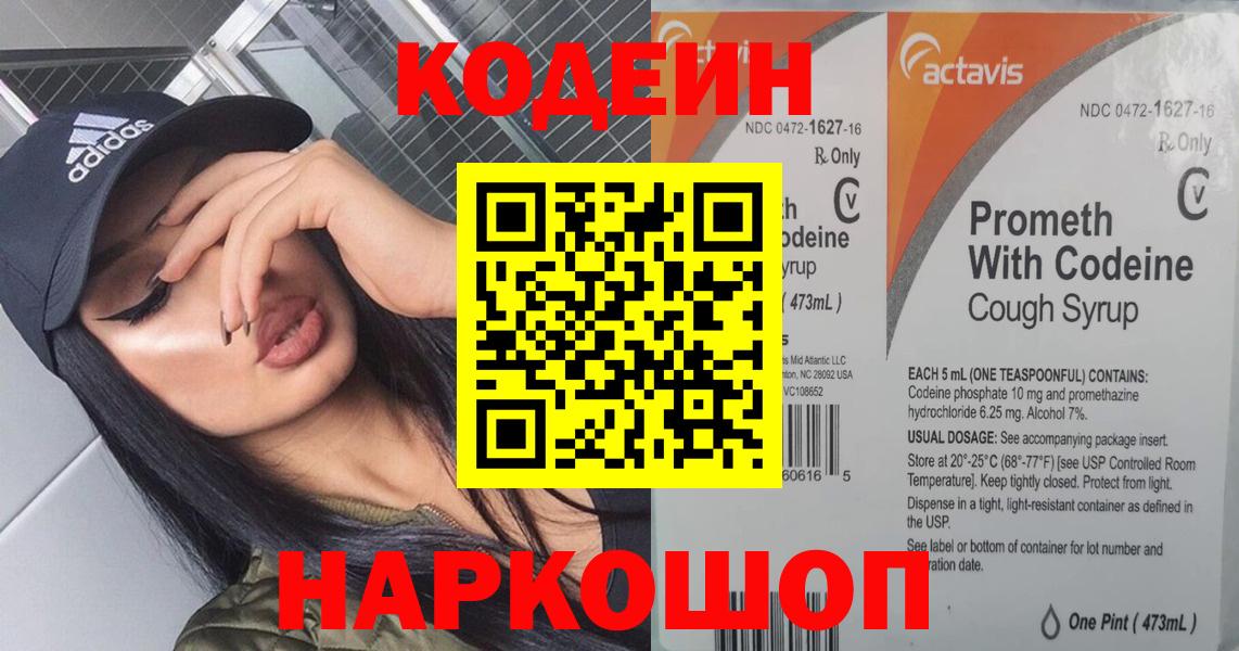Codein напиток Lean (лин) Анжеро-Судженск