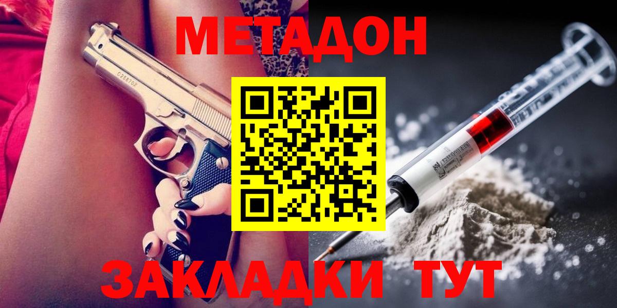 Анжеро-Судженск  МЕТАДОН кристалл  Вход с VPN 